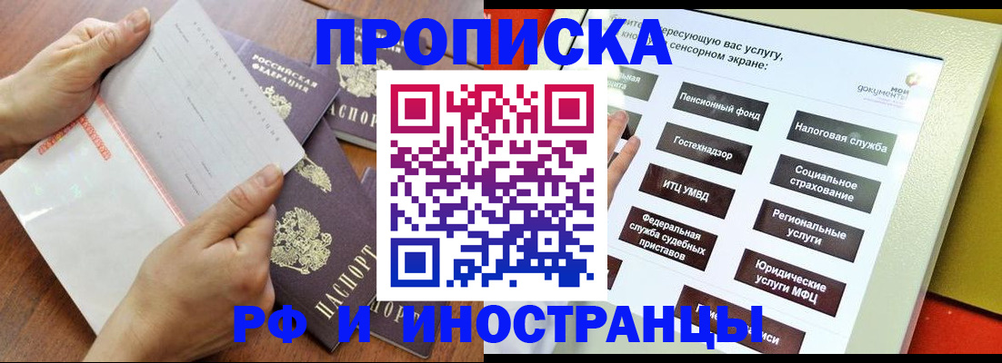 прописка для кредита в Лысково